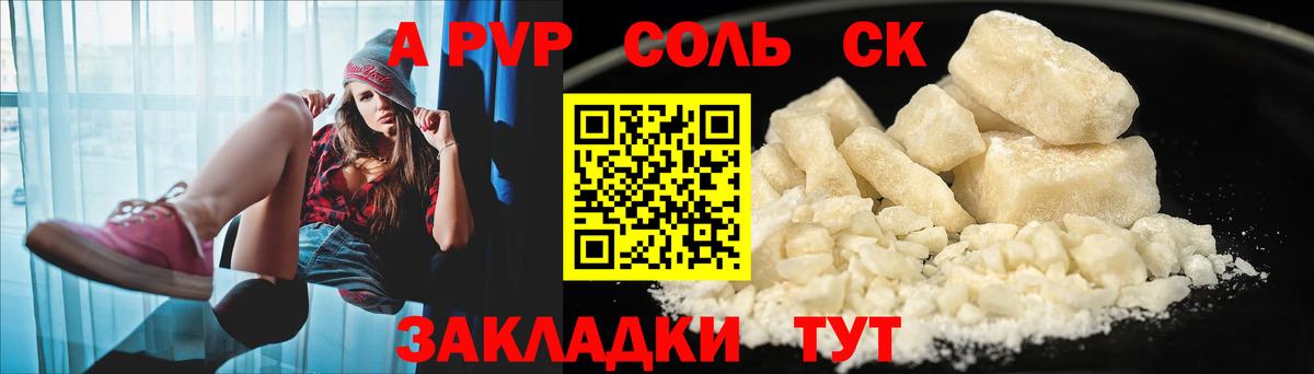 Альфа ПВП VHQ  А ПВП  Кувандык  Alfa_PVP Crystall  Вход с VPN  купить закладку  A PVP СК КРИС 