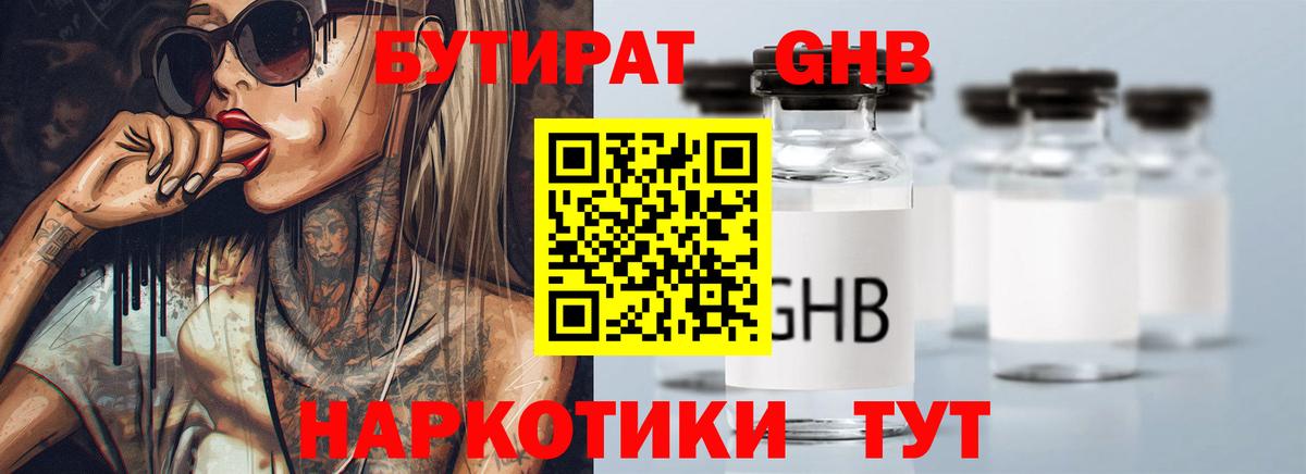 Кувандык  Бутират  Вход с VPN  Бутират бутик 