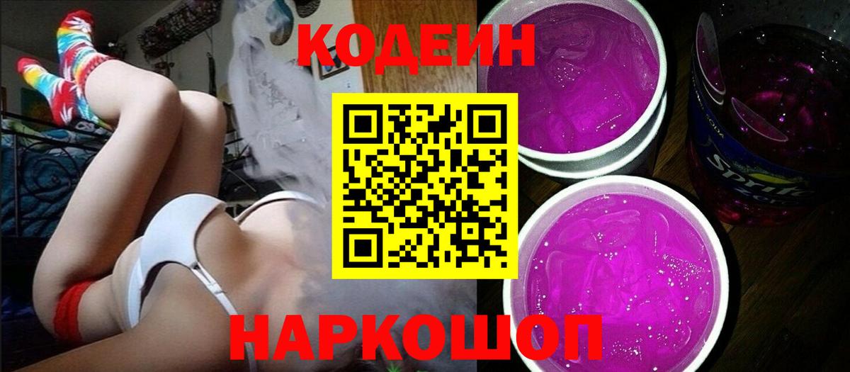 Кувандык  Codein напиток Lean (лин)  Codein напиток Lean (лин)  Вход с VPN 