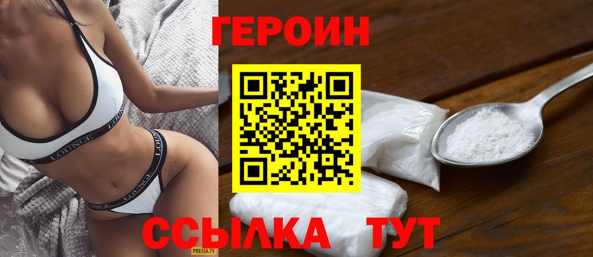ГЕРОИН белый  Вход с VPN  Кувандык 