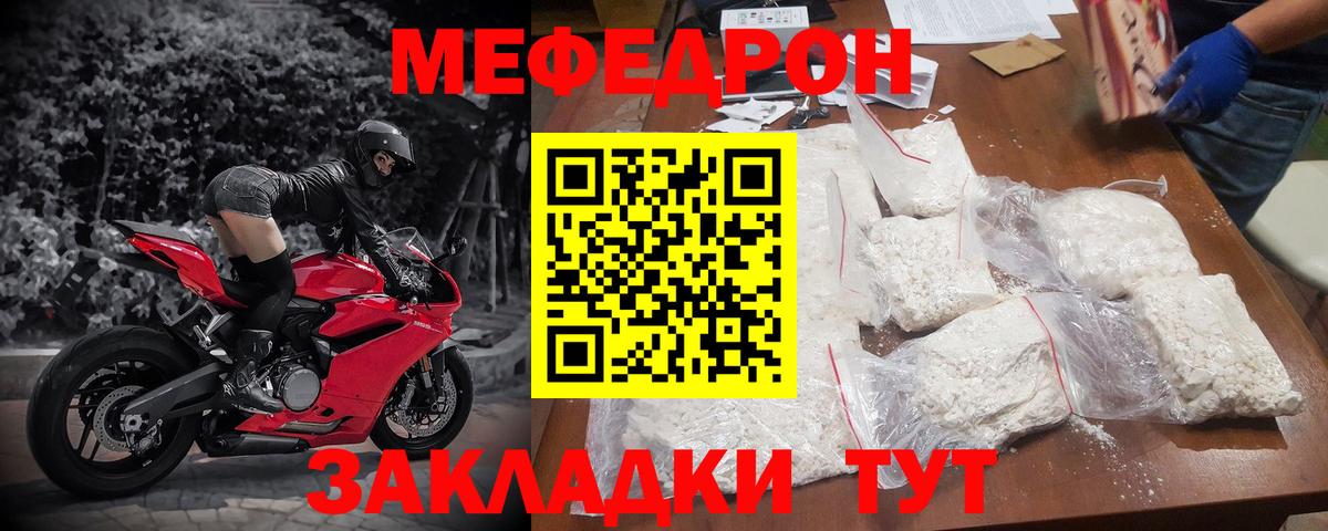 МЕФ мука  Вход с VPN  МЕФ  Меф мяу мяу  Кувандык 